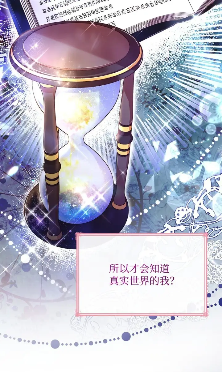 《虽然是恶女，却成为了妈妈》68 吐露图45