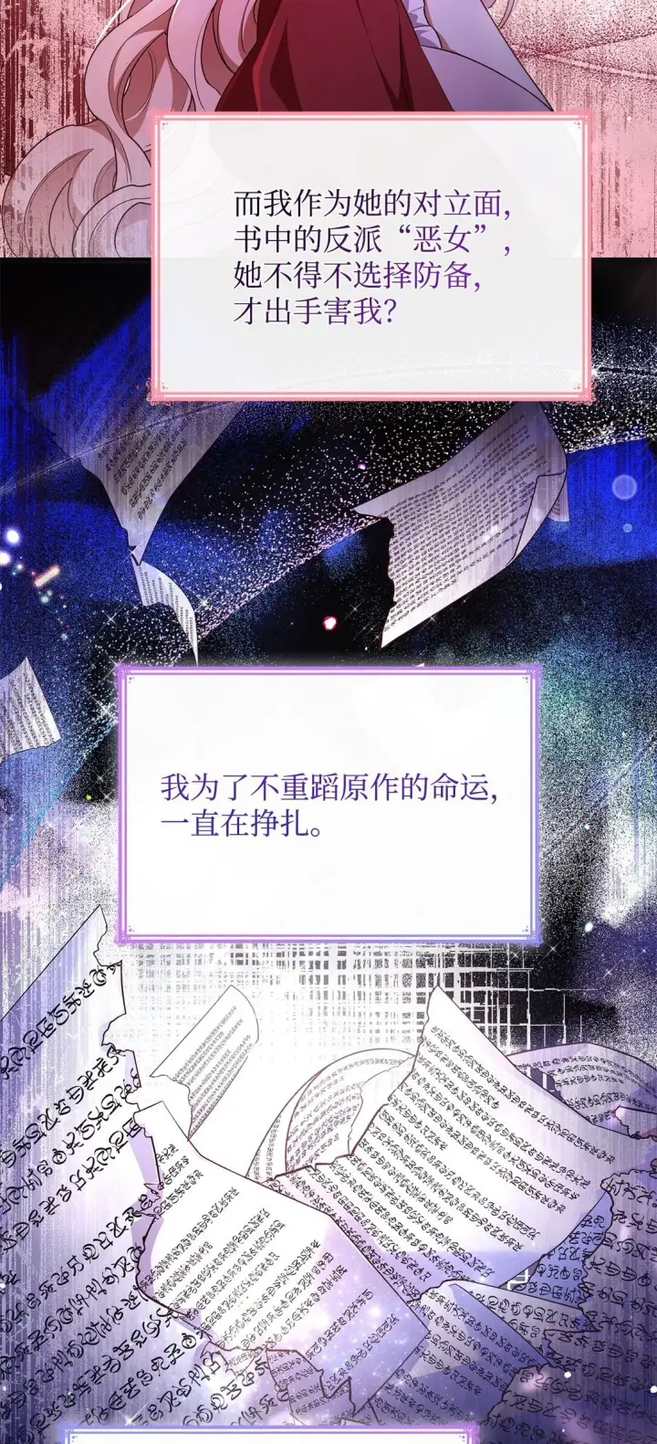 《虽然是恶女，却成为了妈妈》68 吐露图47