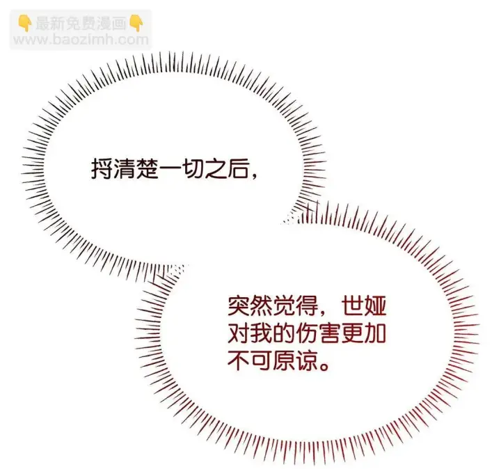 《虽然是恶女，却成为了妈妈》68 吐露图50
