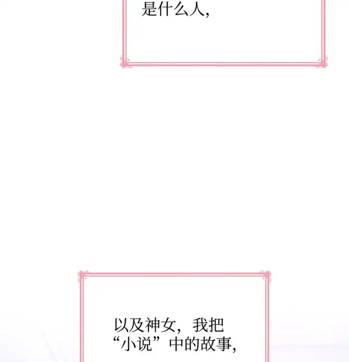 《虽然是恶女，却成为了妈妈》68 吐露图6