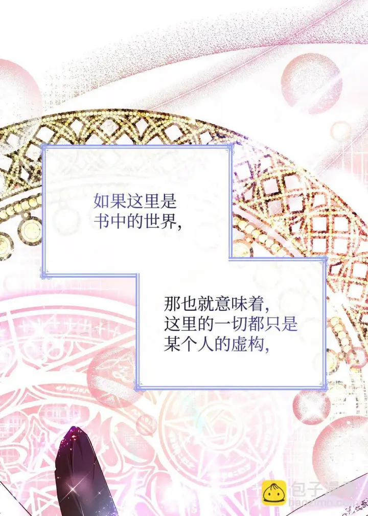 《虽然是恶女，却成为了妈妈》68 吐露图60