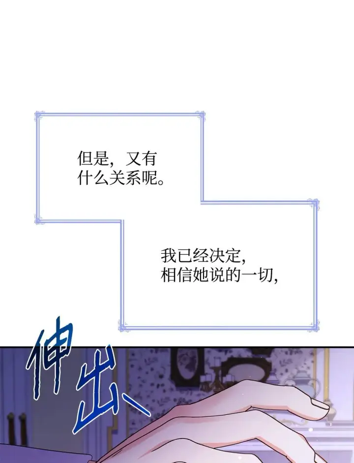 《虽然是恶女，却成为了妈妈》68 吐露图63