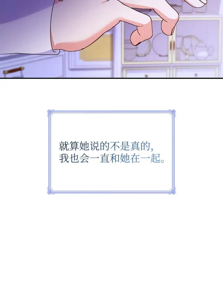 《虽然是恶女，却成为了妈妈》68 吐露图64