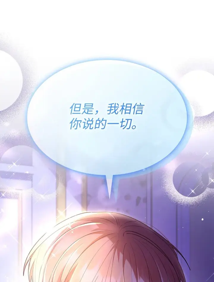 《虽然是恶女，却成为了妈妈》68 吐露图66