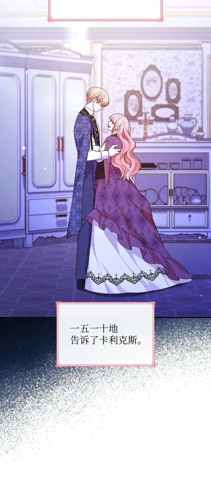 《虽然是恶女，却成为了妈妈》68 吐露图7