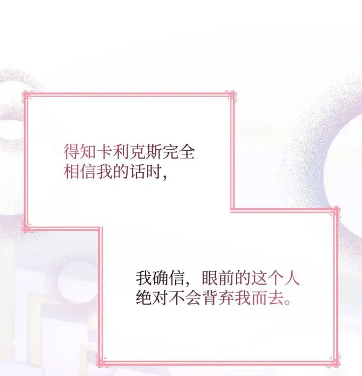 《虽然是恶女，却成为了妈妈》68 吐露图70