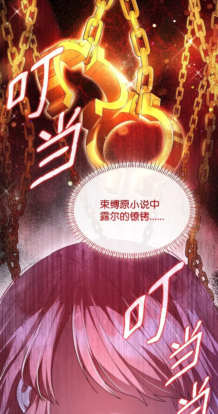 《虽然是恶女，却成为了妈妈》68 吐露图76