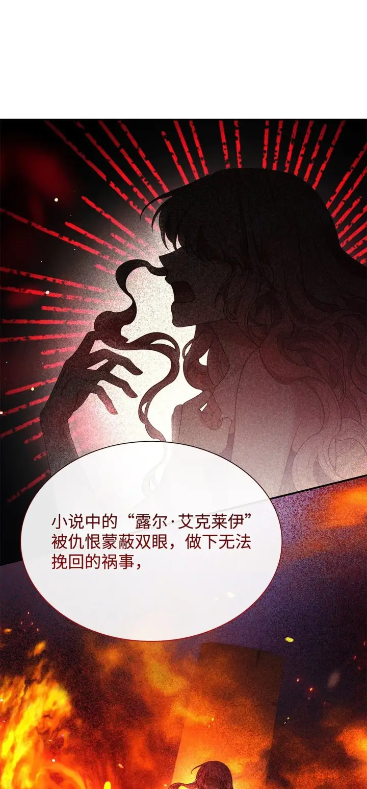 《虽然是恶女，却成为了妈妈》68 吐露图8