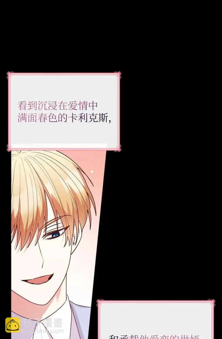 《虽然是恶女，却成为了妈妈》69 前世的记忆图12
