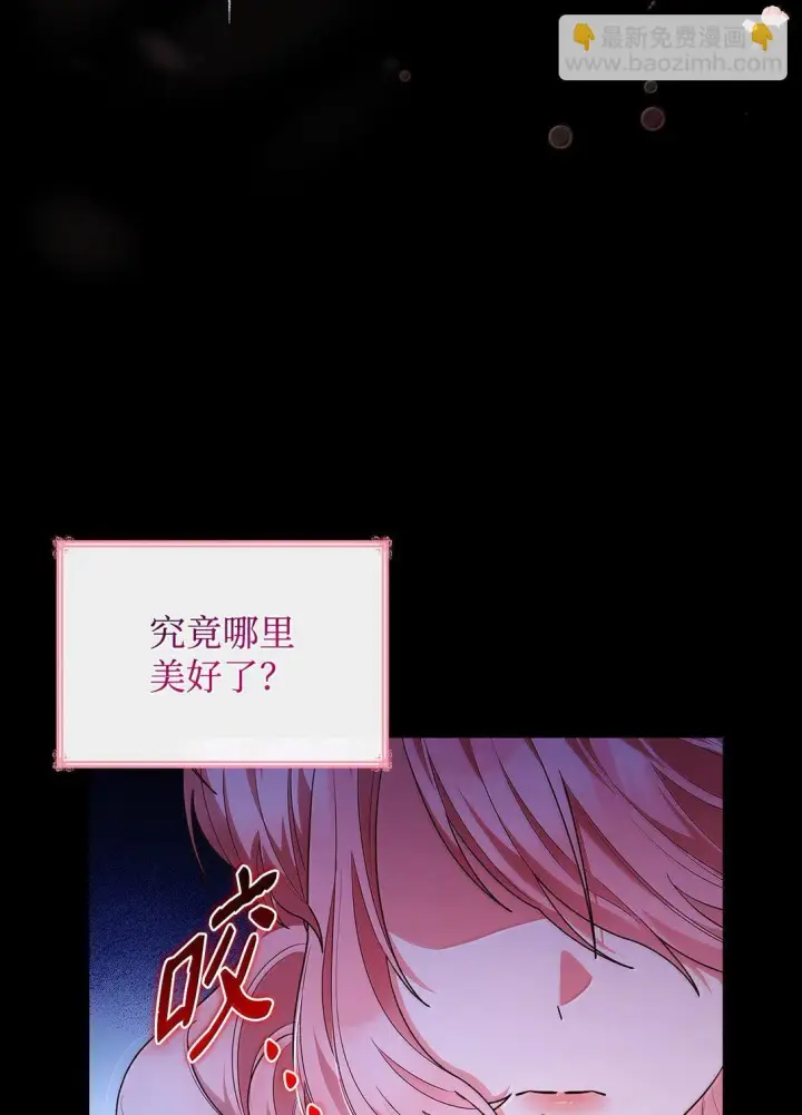 《虽然是恶女，却成为了妈妈》69 前世的记忆图16