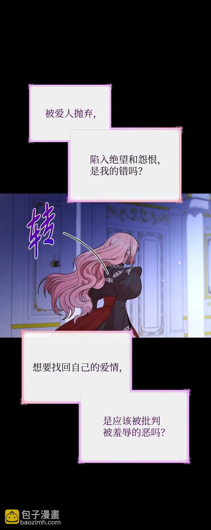 《虽然是恶女，却成为了妈妈》69 前世的记忆图19