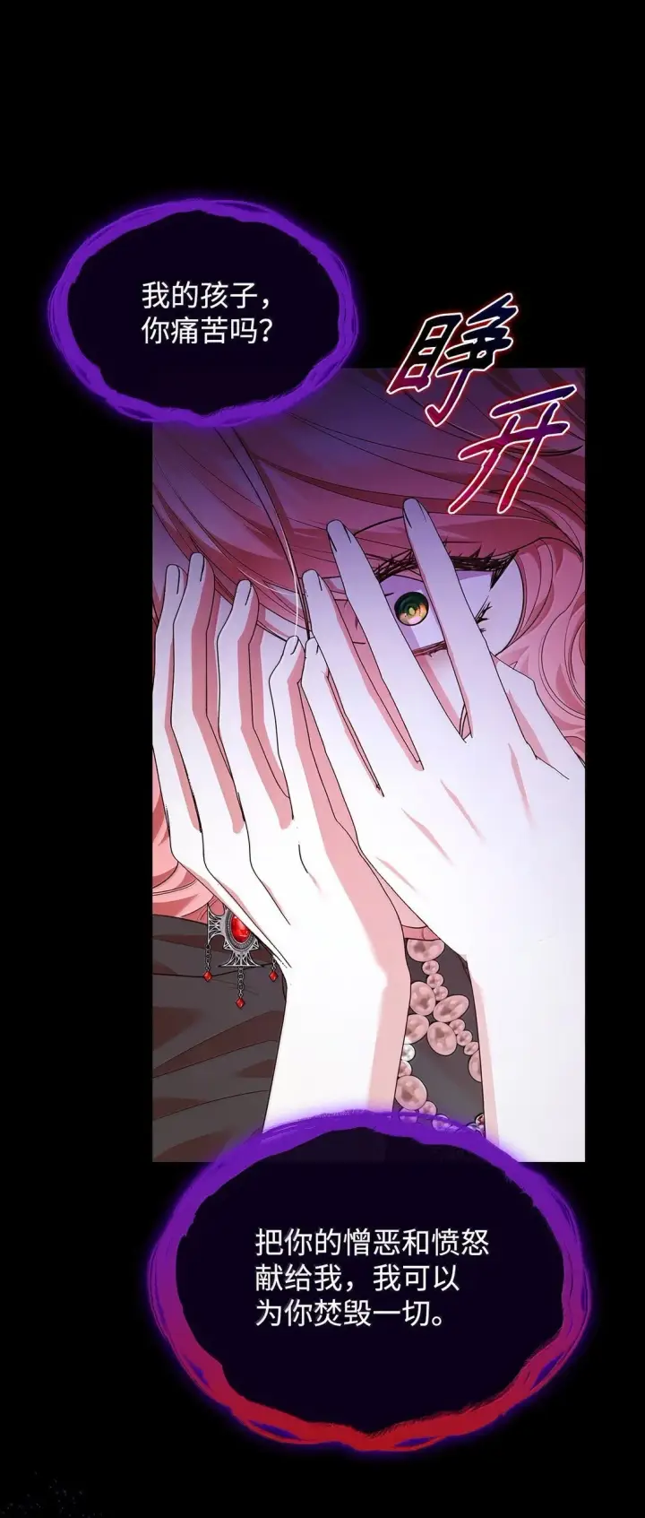 《虽然是恶女，却成为了妈妈》69 前世的记忆图37