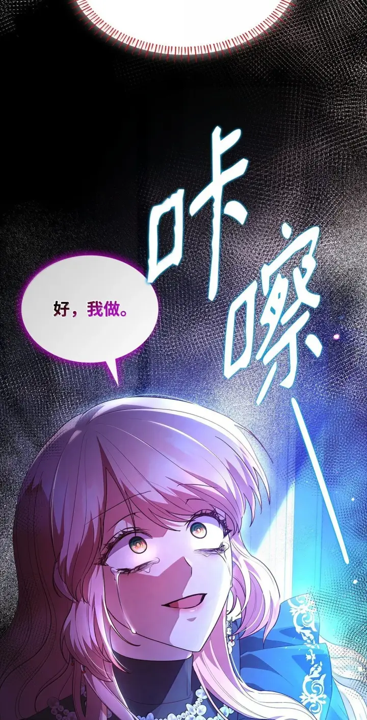 《虽然是恶女，却成为了妈妈》69 前世的记忆图44