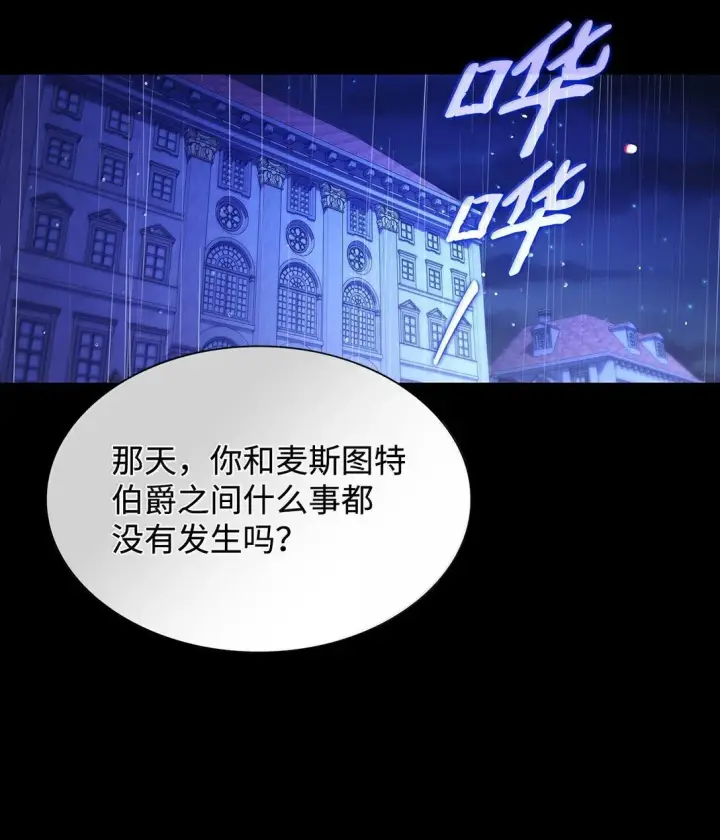 《虽然是恶女，却成为了妈妈》69 前世的记忆图47