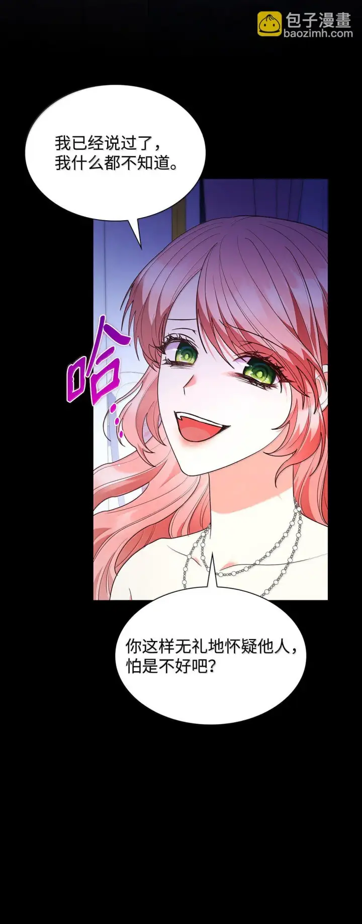 《虽然是恶女，却成为了妈妈》69 前世的记忆图49
