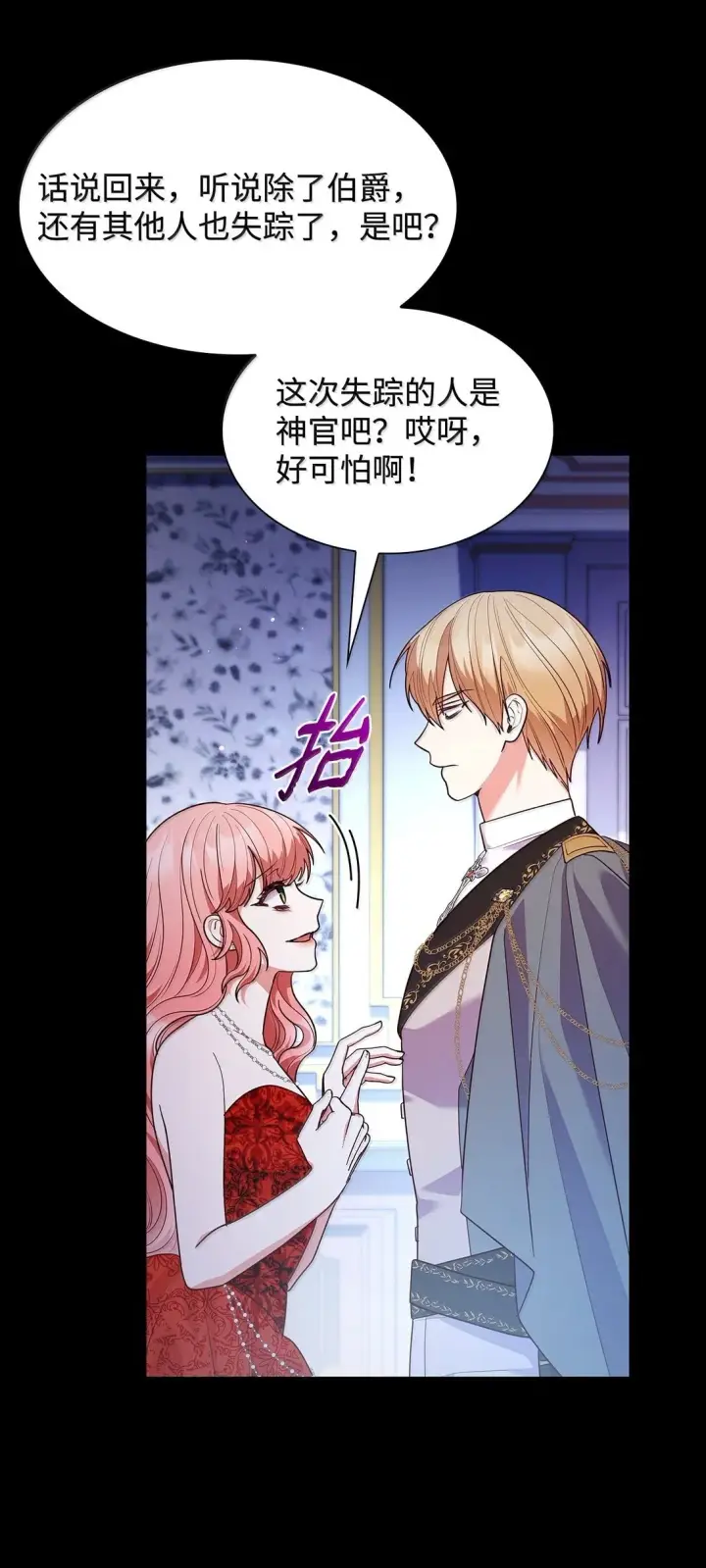 《虽然是恶女，却成为了妈妈》69 前世的记忆图50