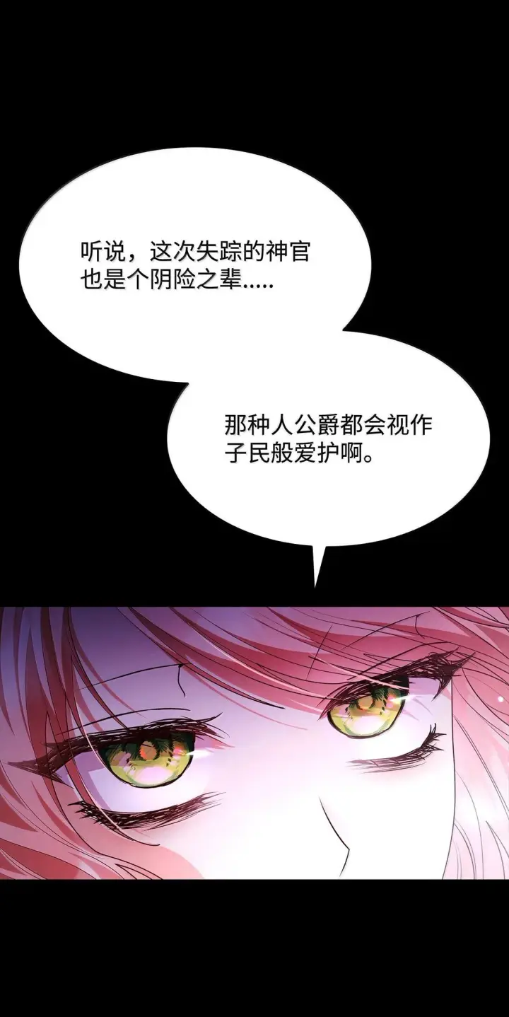 《虽然是恶女，却成为了妈妈》69 前世的记忆图52