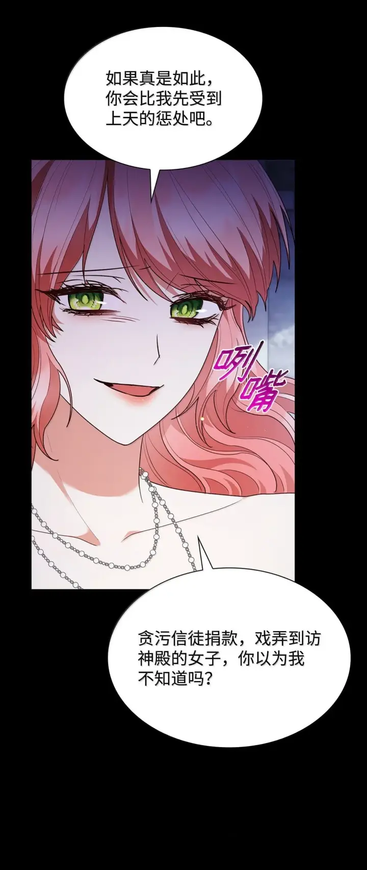 《虽然是恶女，却成为了妈妈》69 前世的记忆图64