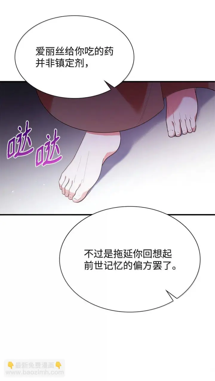 《虽然是恶女，却成为了妈妈》69 前世的记忆图76