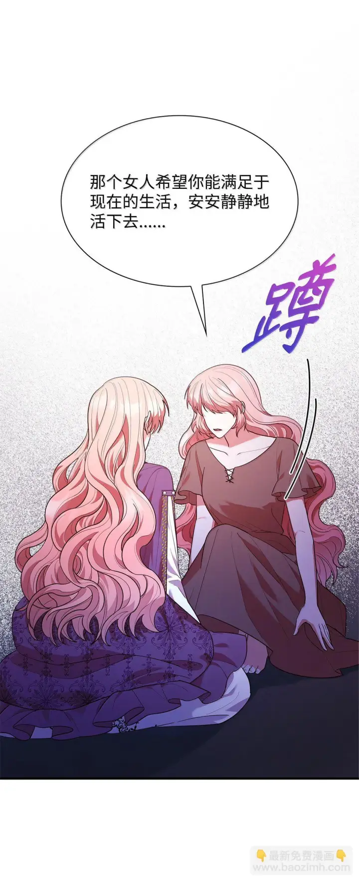 《虽然是恶女，却成为了妈妈》69 前世的记忆图77
