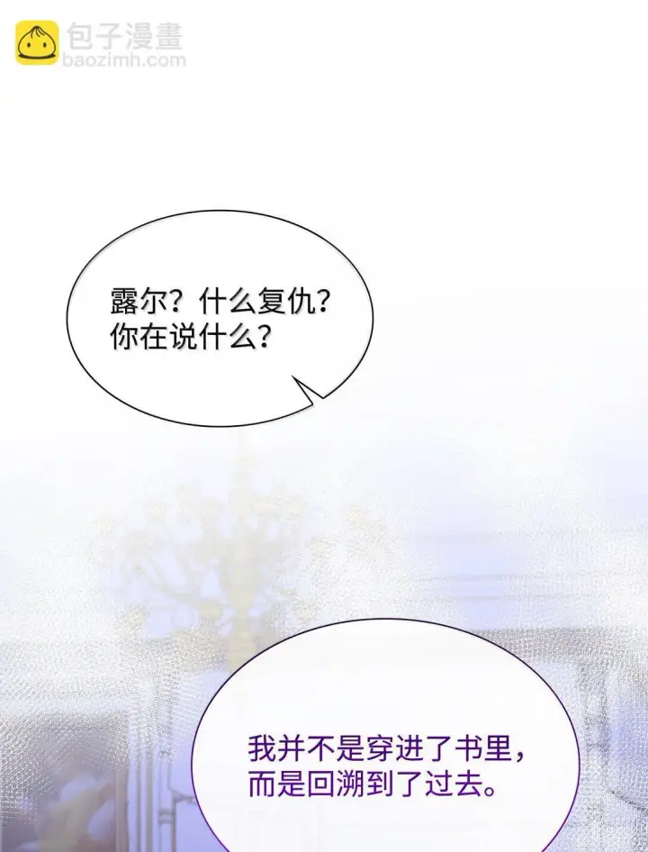 《虽然是恶女，却成为了妈妈》70 威慑图12
