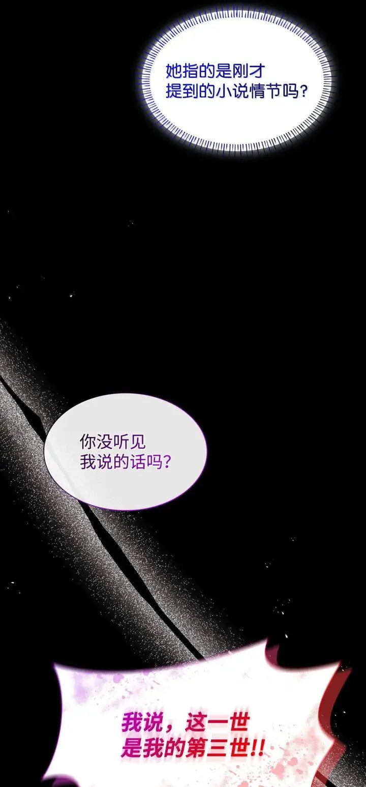 《虽然是恶女，却成为了妈妈》70 威慑图16