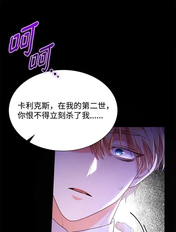 《虽然是恶女，却成为了妈妈》70 威慑图18