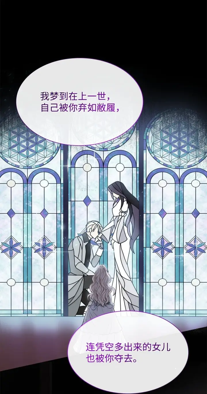 《虽然是恶女，却成为了妈妈》70 威慑图21