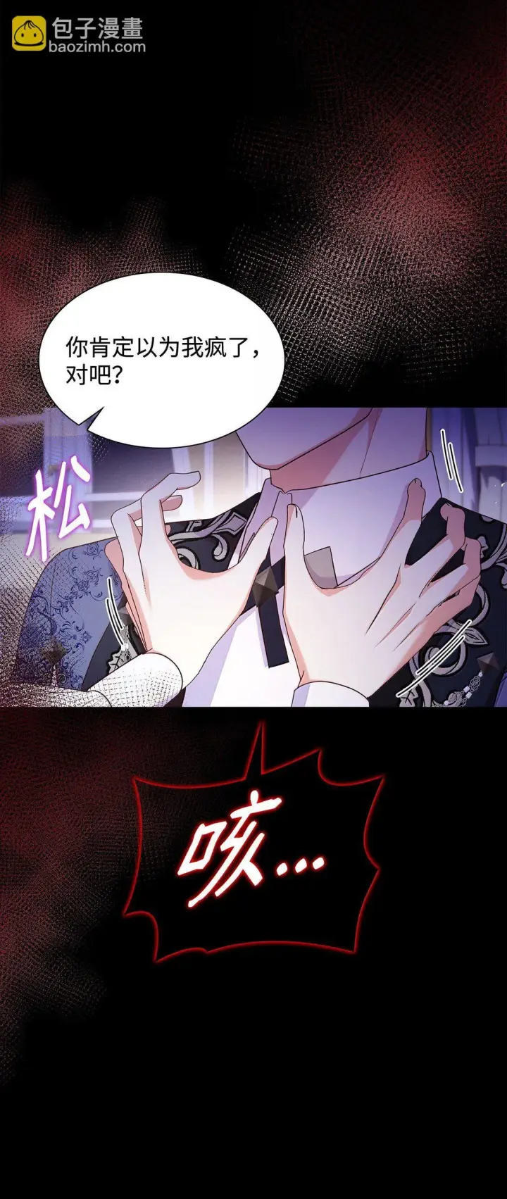 《虽然是恶女，却成为了妈妈》70 威慑图27