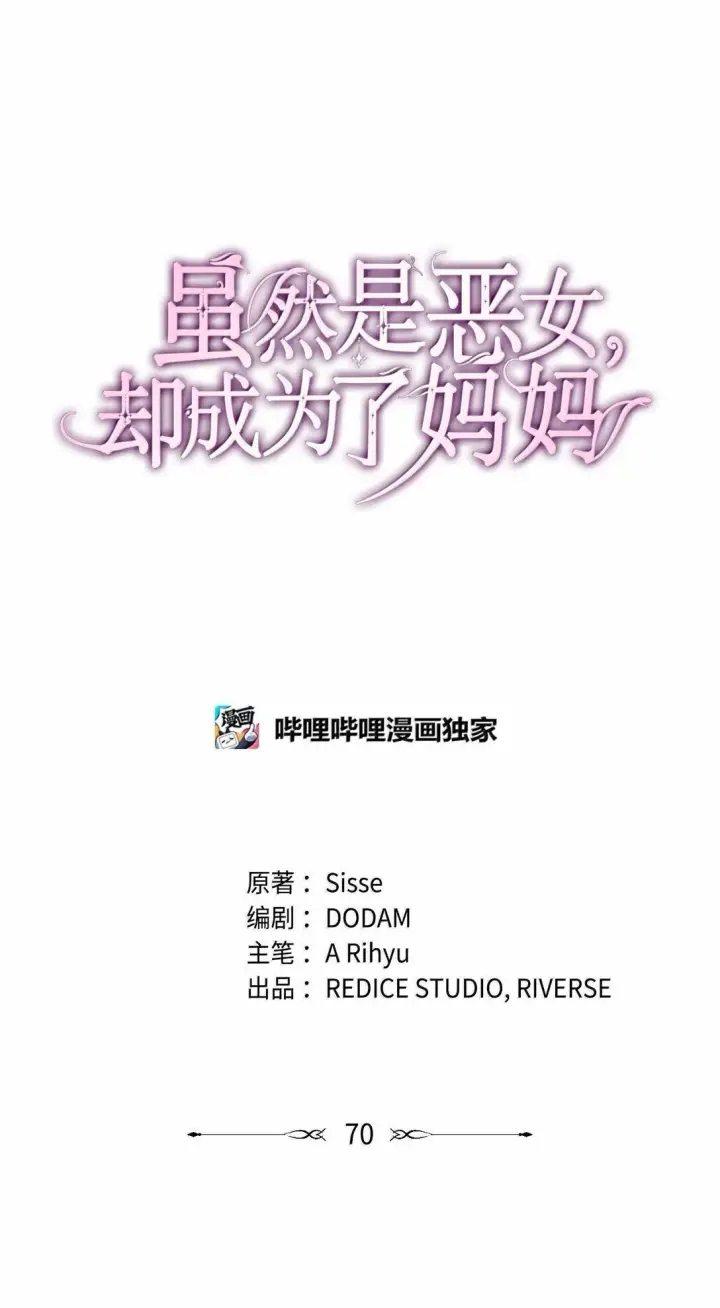 《虽然是恶女，却成为了妈妈》70 威慑图41