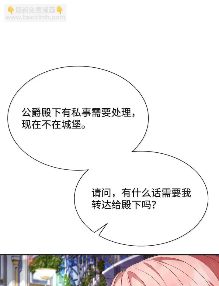 《虽然是恶女，却成为了妈妈》70 威慑图44