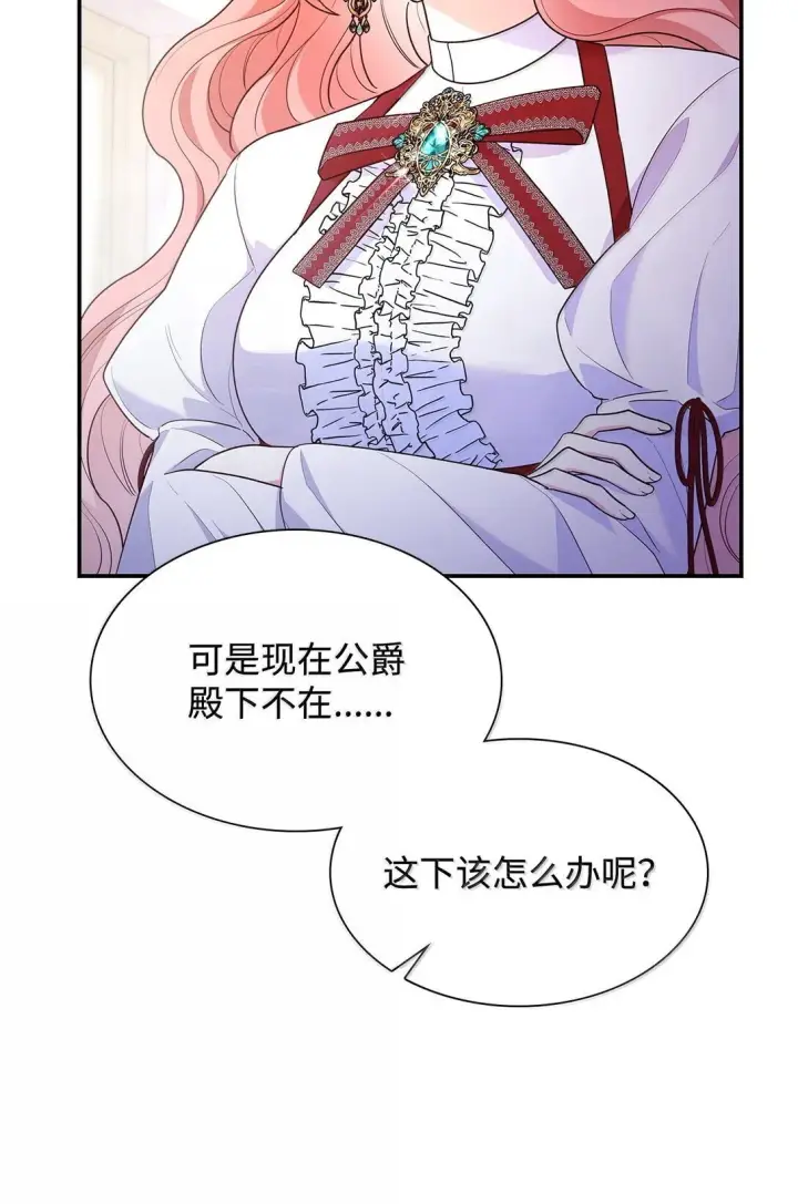 《虽然是恶女，却成为了妈妈》70 威慑图53