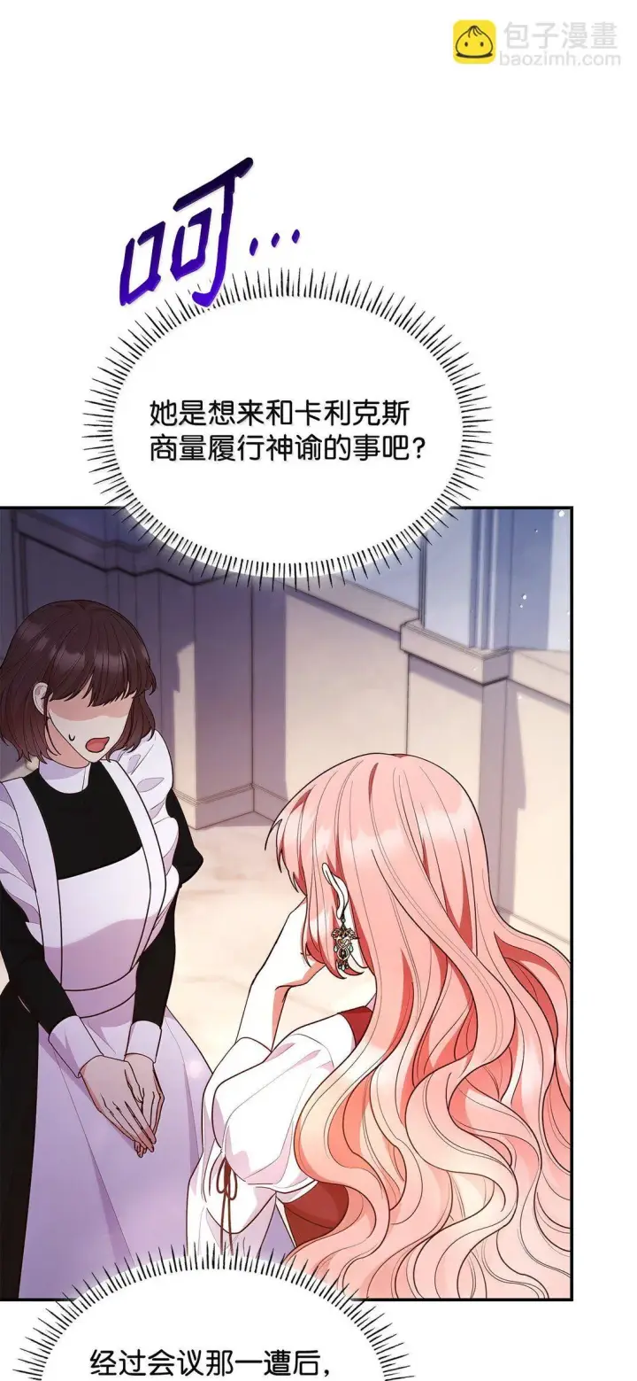 《虽然是恶女，却成为了妈妈》70 威慑图54