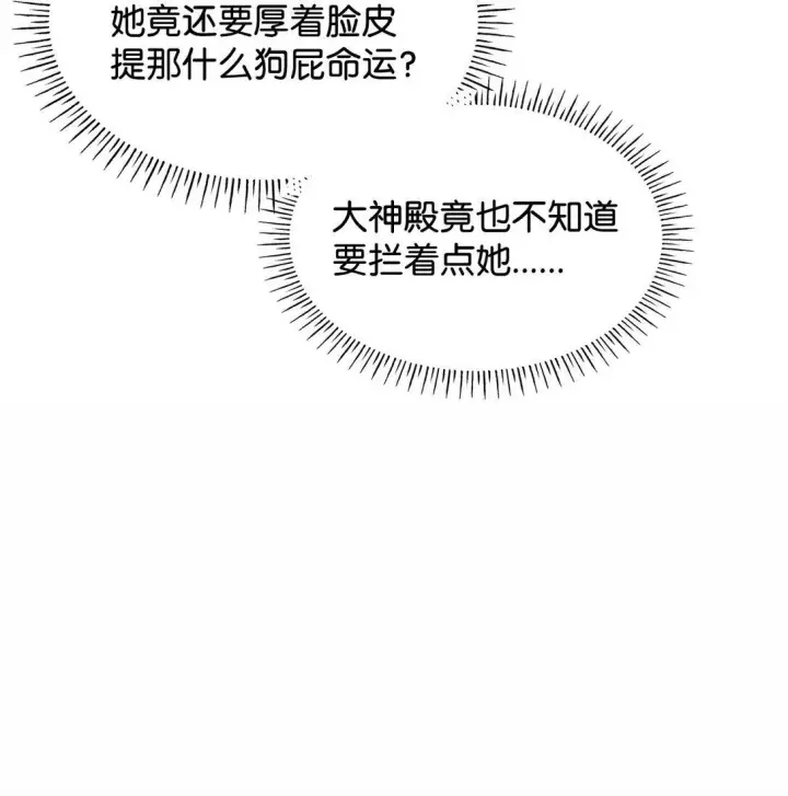 《虽然是恶女，却成为了妈妈》70 威慑图55