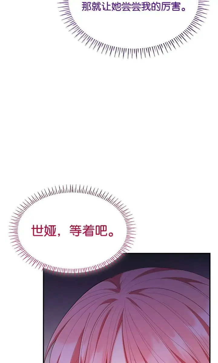 《虽然是恶女，却成为了妈妈》70 威慑图58