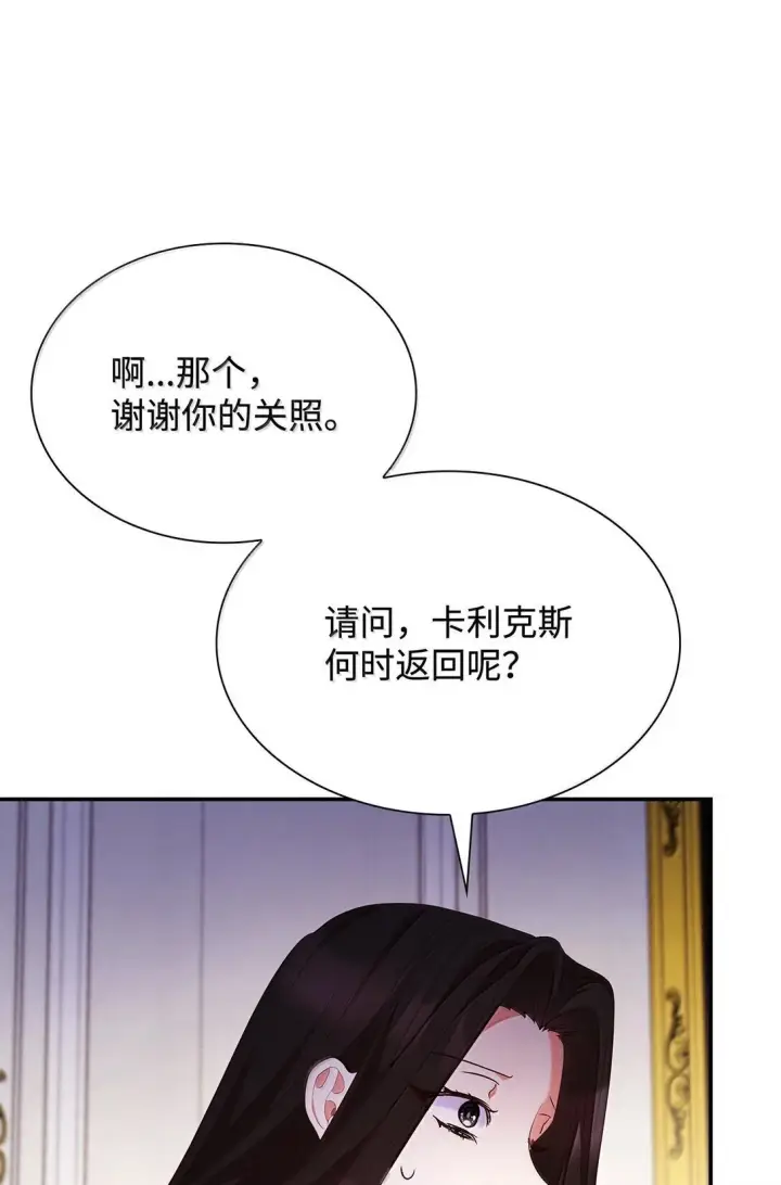 《虽然是恶女，却成为了妈妈》70 威慑图66