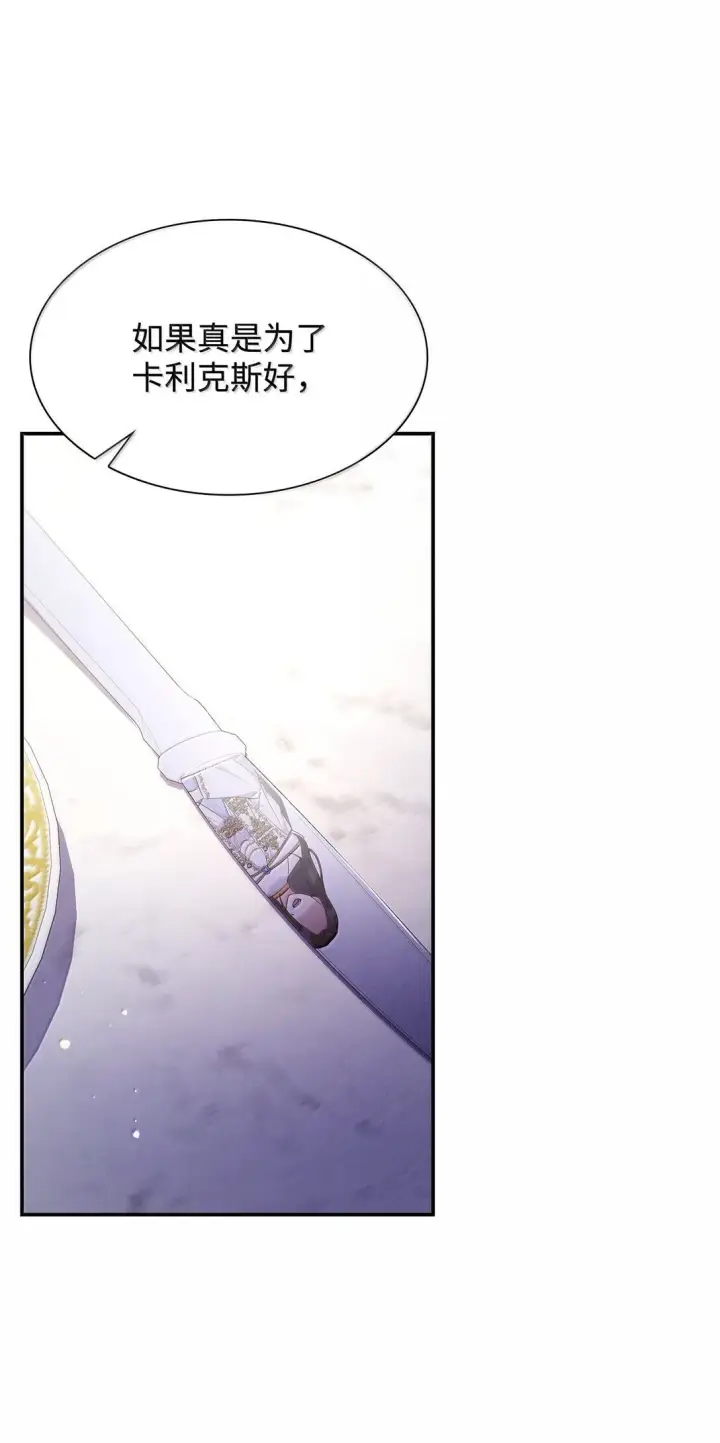 《虽然是恶女，却成为了妈妈》70 威慑图73