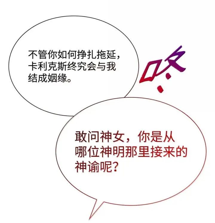 《虽然是恶女，却成为了妈妈》70 威慑图75