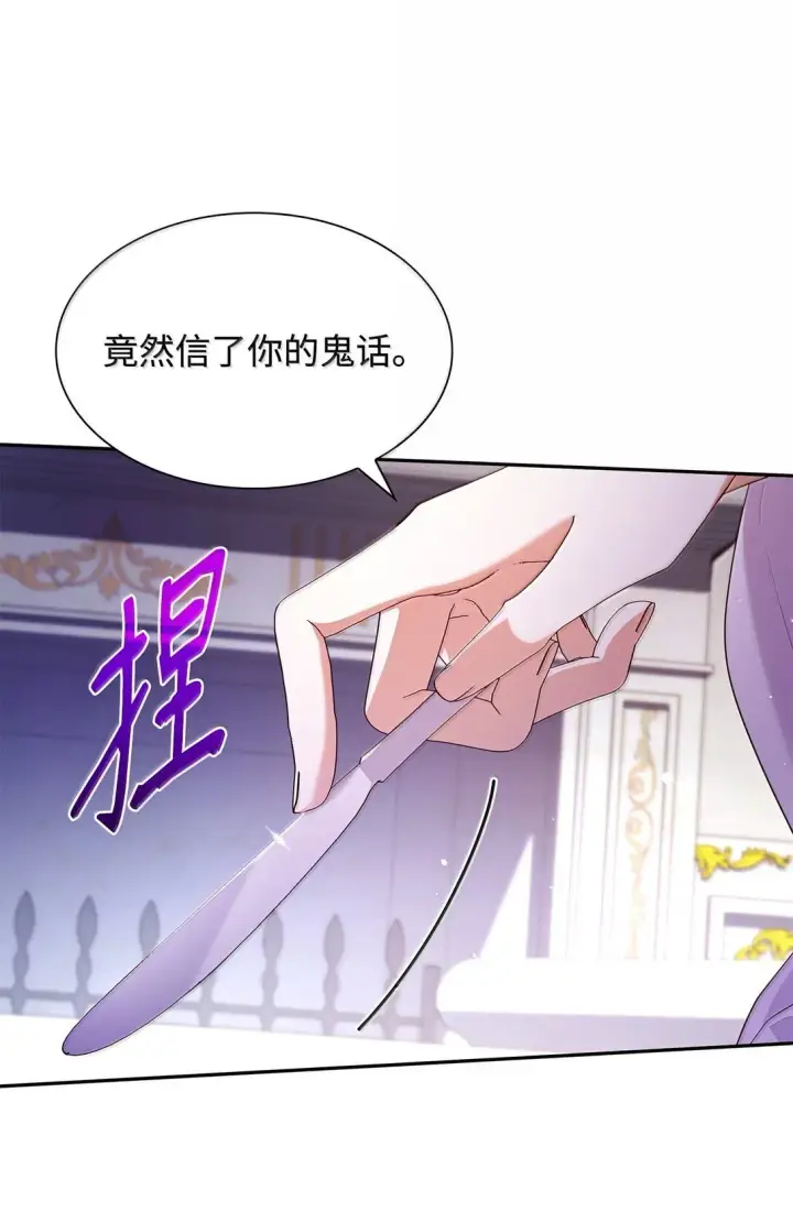 《虽然是恶女，却成为了妈妈》70 威慑图78
