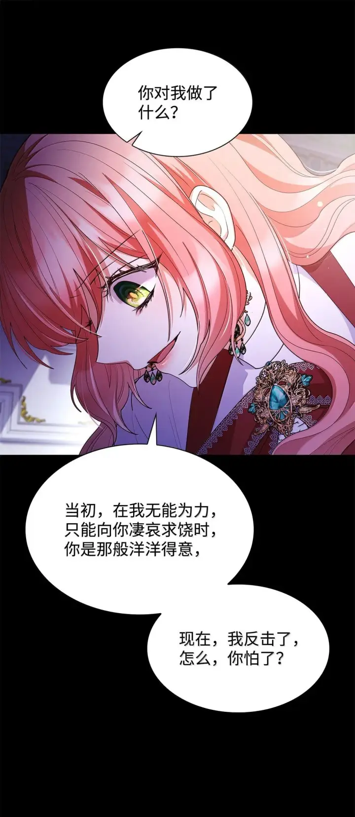 《虽然是恶女，却成为了妈妈》70 威慑图84
