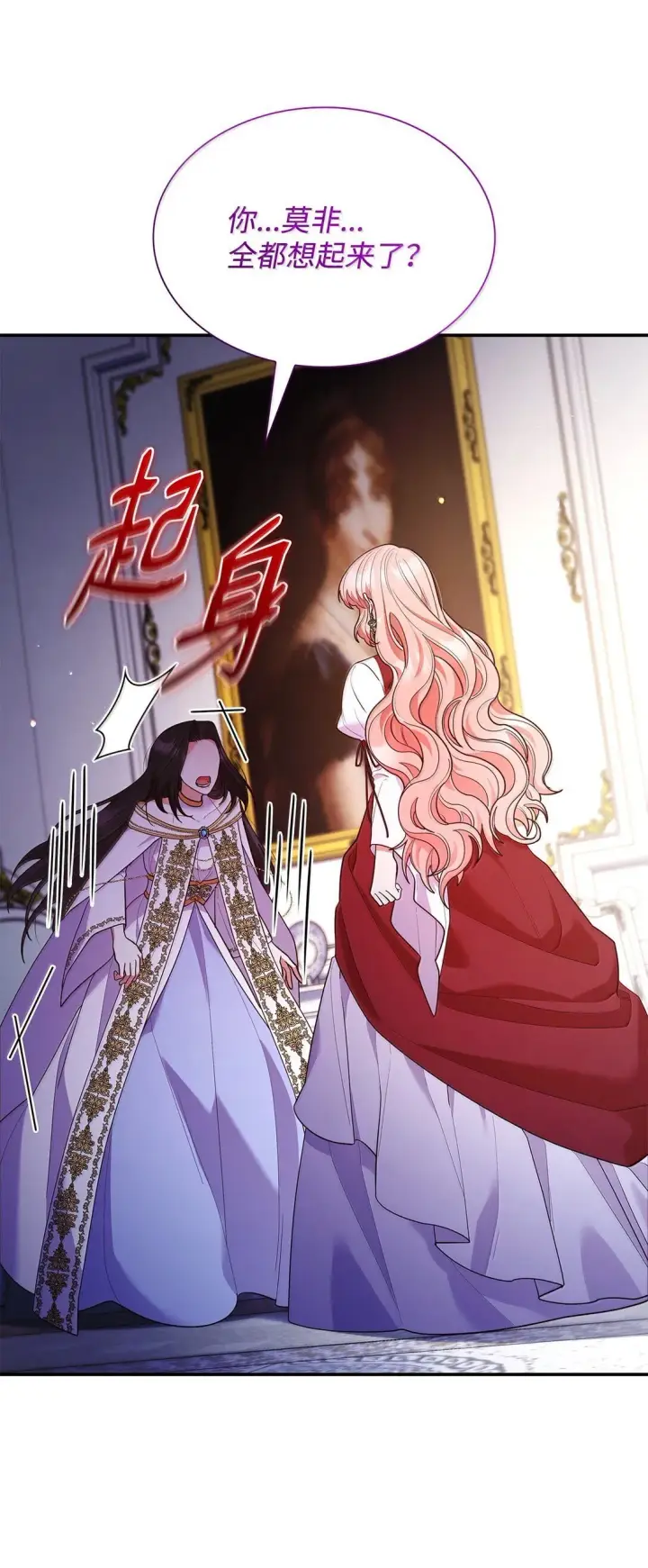 《虽然是恶女，却成为了妈妈》71 时间回溯图10