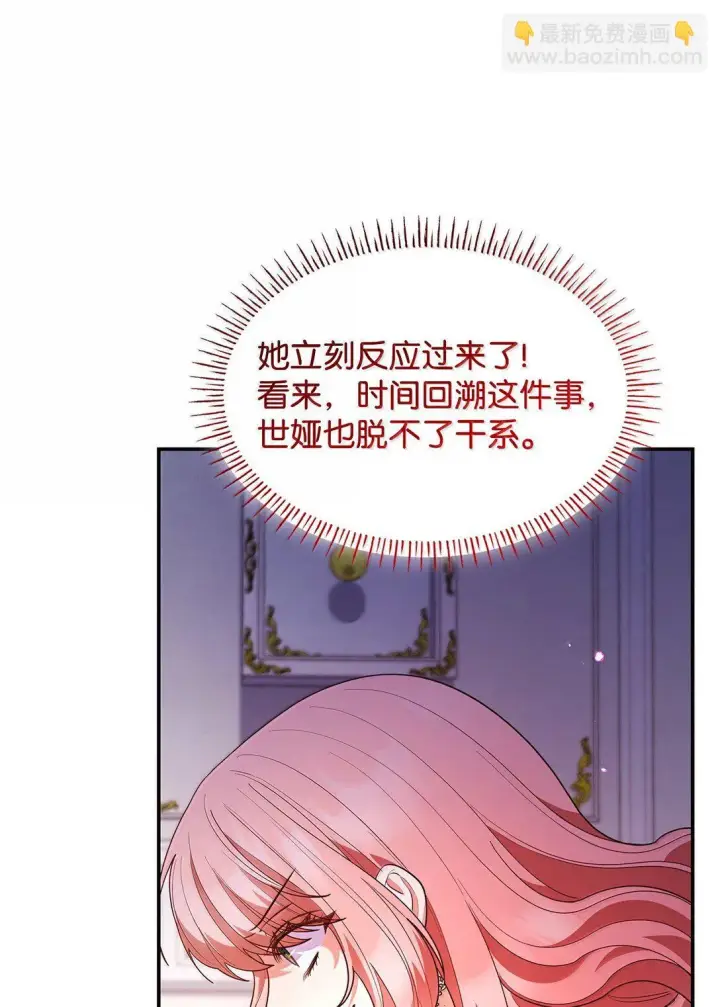 《虽然是恶女，却成为了妈妈》71 时间回溯图11
