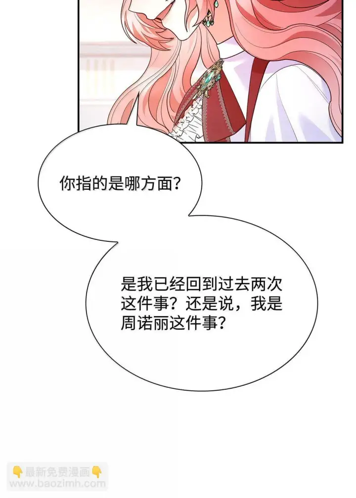 《虽然是恶女，却成为了妈妈》71 时间回溯图12