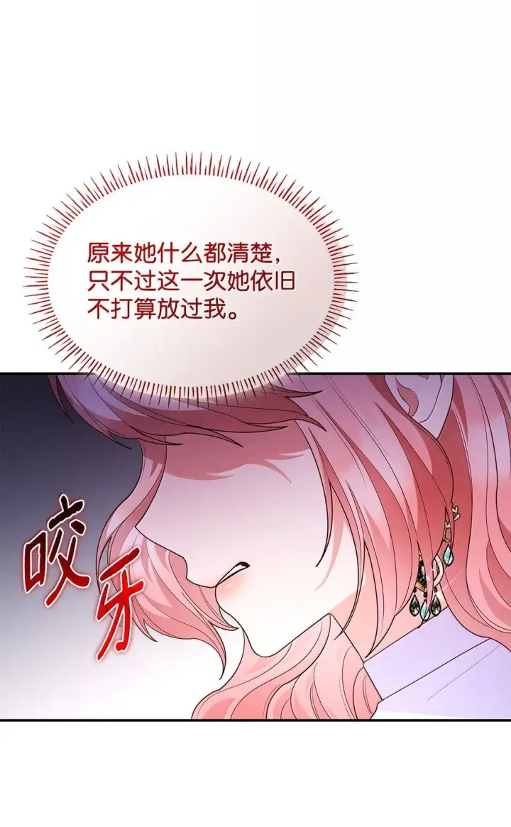 《虽然是恶女，却成为了妈妈》71 时间回溯图13