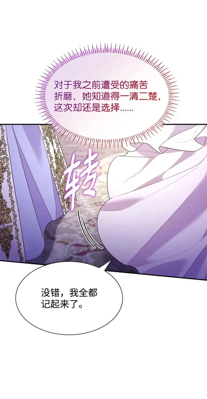 《虽然是恶女，却成为了妈妈》71 时间回溯图14