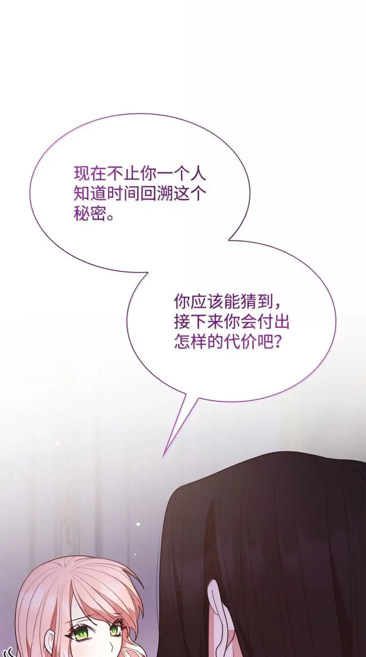 《虽然是恶女，却成为了妈妈》71 时间回溯图15