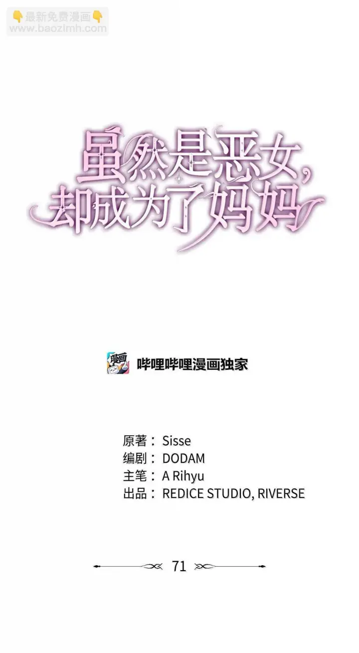 《虽然是恶女，却成为了妈妈》71 时间回溯图25