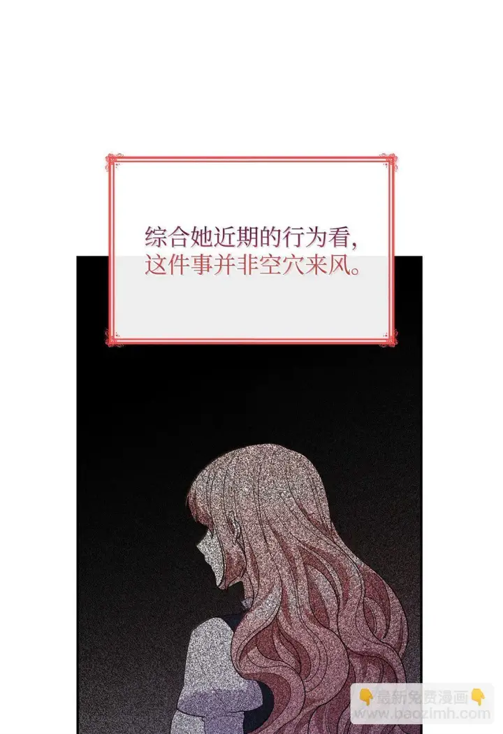 《虽然是恶女，却成为了妈妈》71 时间回溯图38