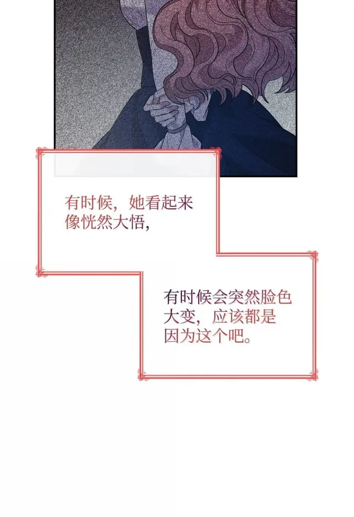 《虽然是恶女，却成为了妈妈》71 时间回溯图39