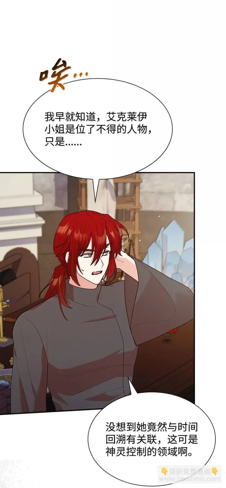 《虽然是恶女，却成为了妈妈》71 时间回溯图40